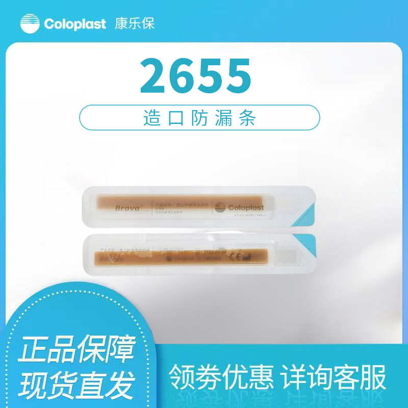 康乐保防漏条可塑型造口附件
