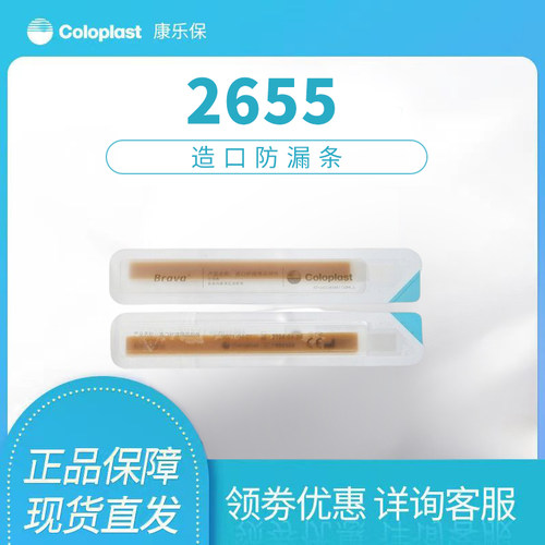 康乐保防漏条可塑型造口附件