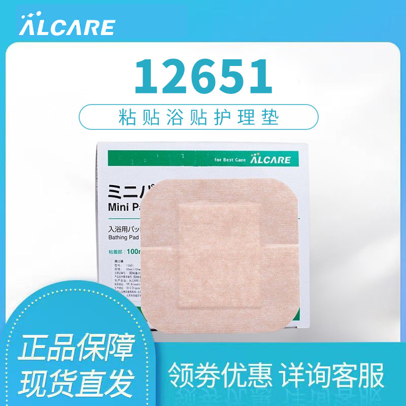 爱乐康浴贴洗澡贴防水造口附件
