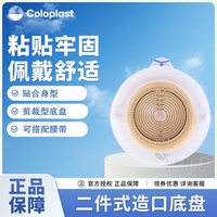 康乐保2833平面造口底盘特舒二件式透明假肛大便袋造瘘底座