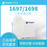 康乐保1698造口袋二件式1697大便袋造瘘袋特舒透明肛门袋粪袋屎袋