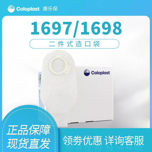 康乐保造瘘袋康乐保二件式