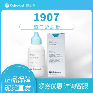 康乐保1907造口护肤粉皮肤护理附件造口袋护理粉造瘘口养护滋润粉