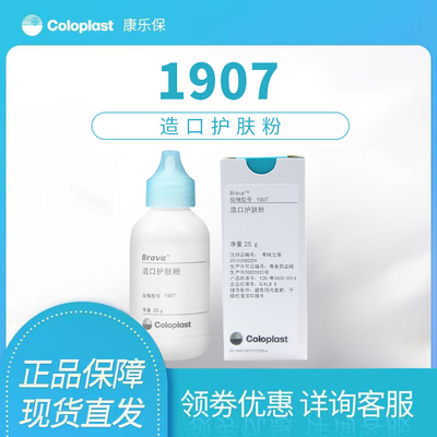 康乐保造口粉1907造口附件