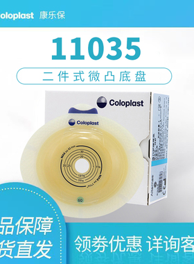 详询客服康乐保11035微凸造口袋底盘凹陷回缩胜舒二件式17732底座