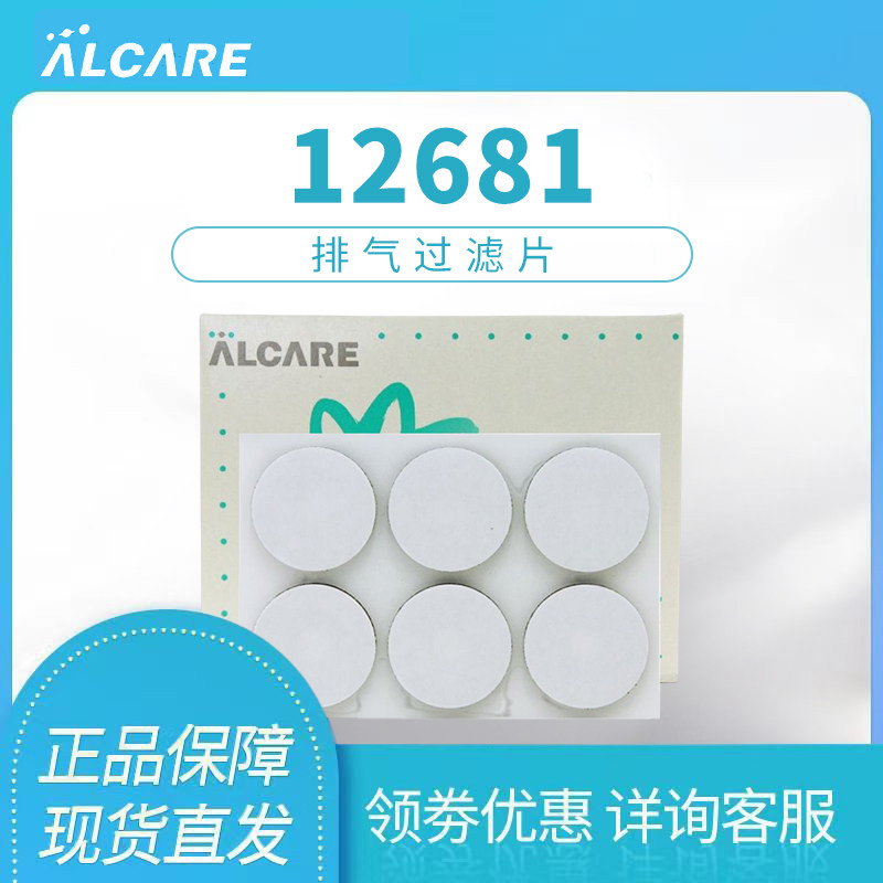 爱乐康造口袋过滤片排气除臭