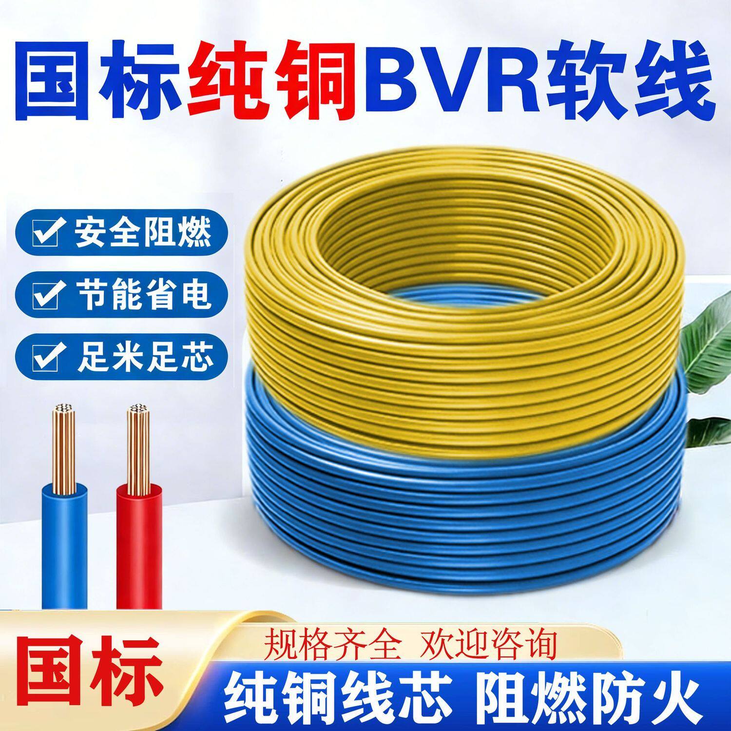 国标纯铜电线BVR家用阻燃软线缆