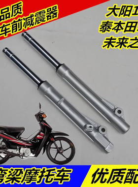 减震大阳未来之星包邮弯梁摩托车