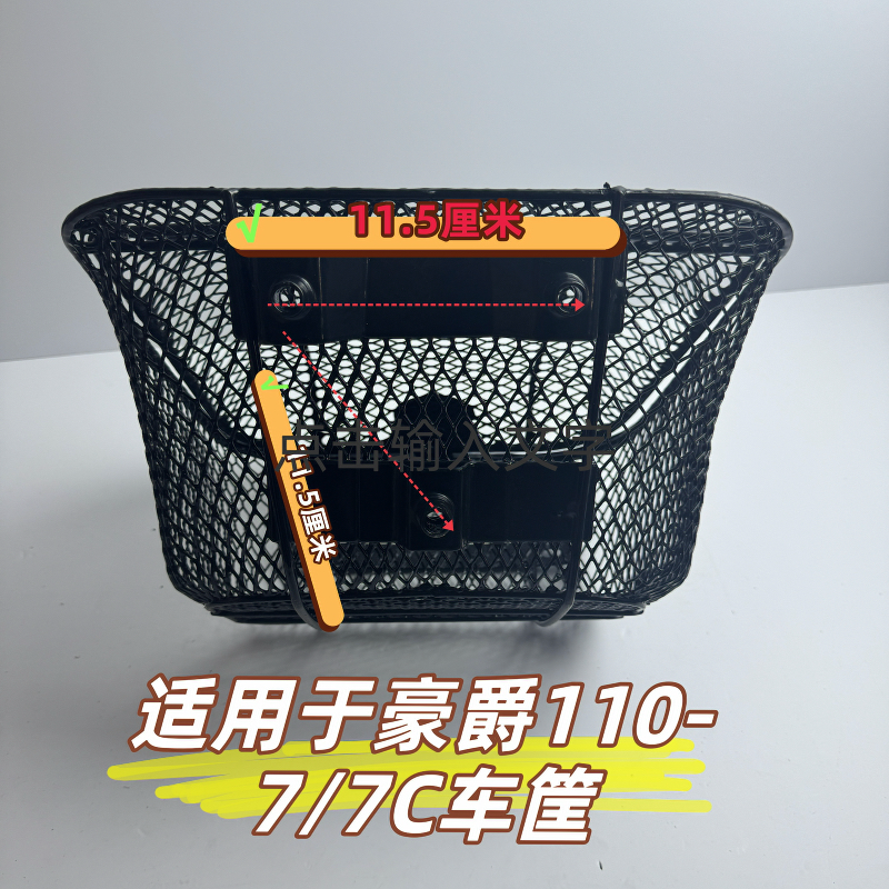 适用于豪爵110-7车筐弯梁摩托车HJ110-7-7C菜筐UD110带盖加厚车筐