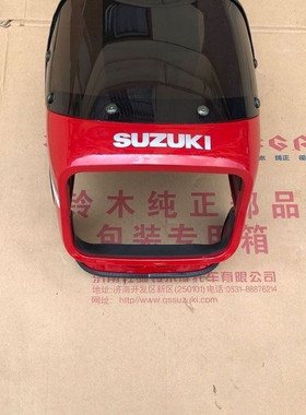 济南轻骑铃木王GS125摩托车原厂导流罩头罩