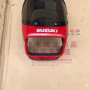 济南轻骑铃木王GS125摩托车原厂导流罩头罩