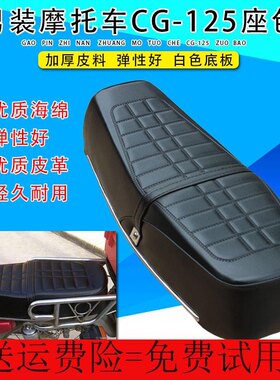 适用于五羊本田摩托车坐垫总成CG125座包珠江ZJ125幸福 豪江 珠峰