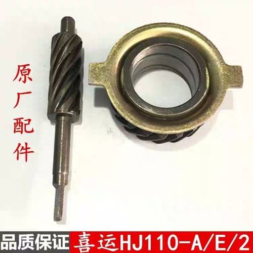 适用豪爵110-A/HJ110-E弯梁摩托车里程齿码表齿速度表齿轮