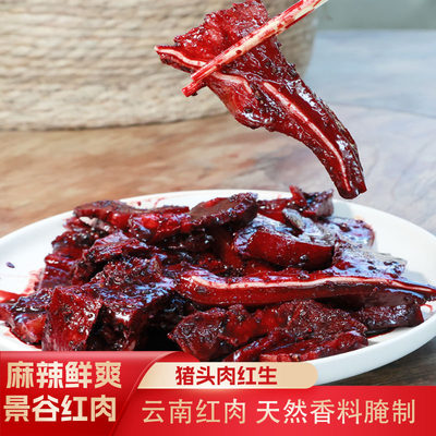 云南特产普洱麻辣红肉景谷口味血肉生腌猪肉即食下饭菜500g猪头肉