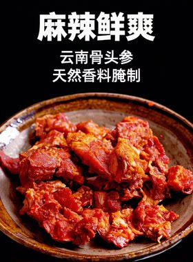 云南土猪排骨骨头参香辣下饭
