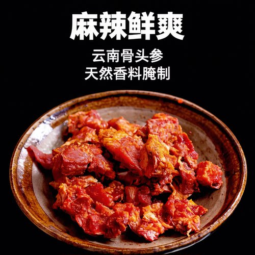 云南土猪排骨骨头参香辣下饭