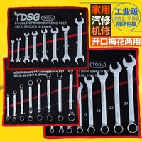 扳手套装开口梅花两用棘轮双头呆扳手家用汽修维修五金工具叉扳子