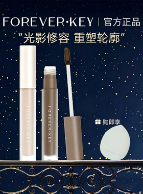 foreverkey修容笔修容液体棒鼻影阴影笔高光修容修容液提亮不卡粉