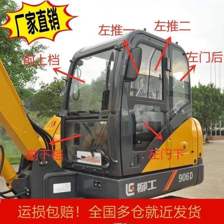 柳工挖掘机钢化玻璃906D8