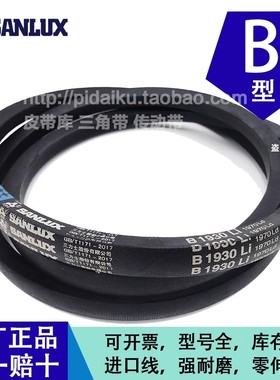 三力士三角带B型电机皮带 B1020 B1030 B1041 B1050 B1067 B1080