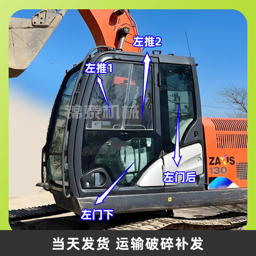 日立挖掘机ZAX150/200/130/360-5A驾驶室前后挡风玻璃门推拉玻璃