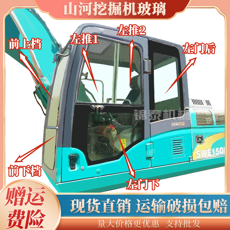 山河智能SWE150LC 210/200/210/230/360挖掘机左右门窗挡风玻璃