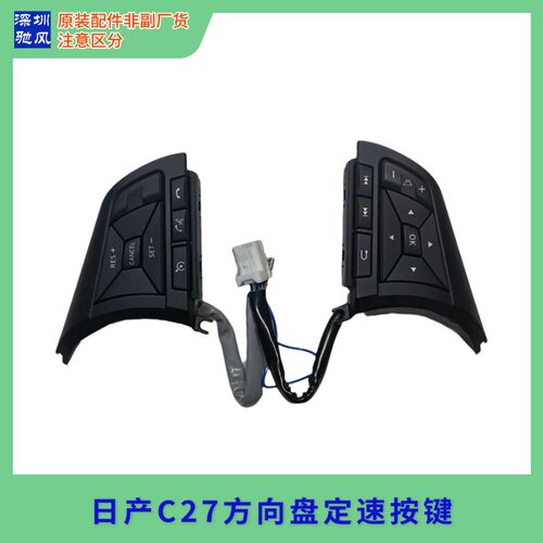 奇骏serenac27方向盘按键开关