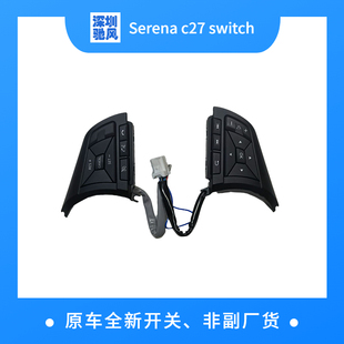 适用nissan serena C26 C27方向盘軚控按键方向盘开关定速巡航