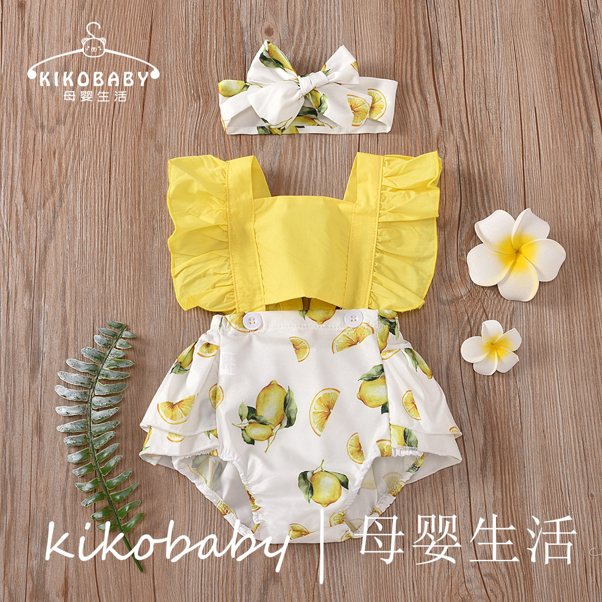 清仓 KIKOBABY宝宝背带飞袖柠檬裙摆镂空哈衣蝴蝶结头饰哈衣爬服