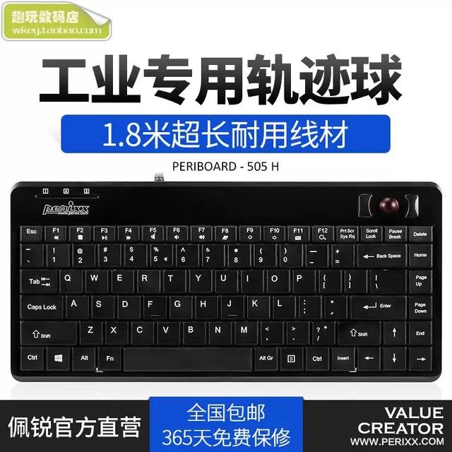 佩锐有线轨迹球全新键盘