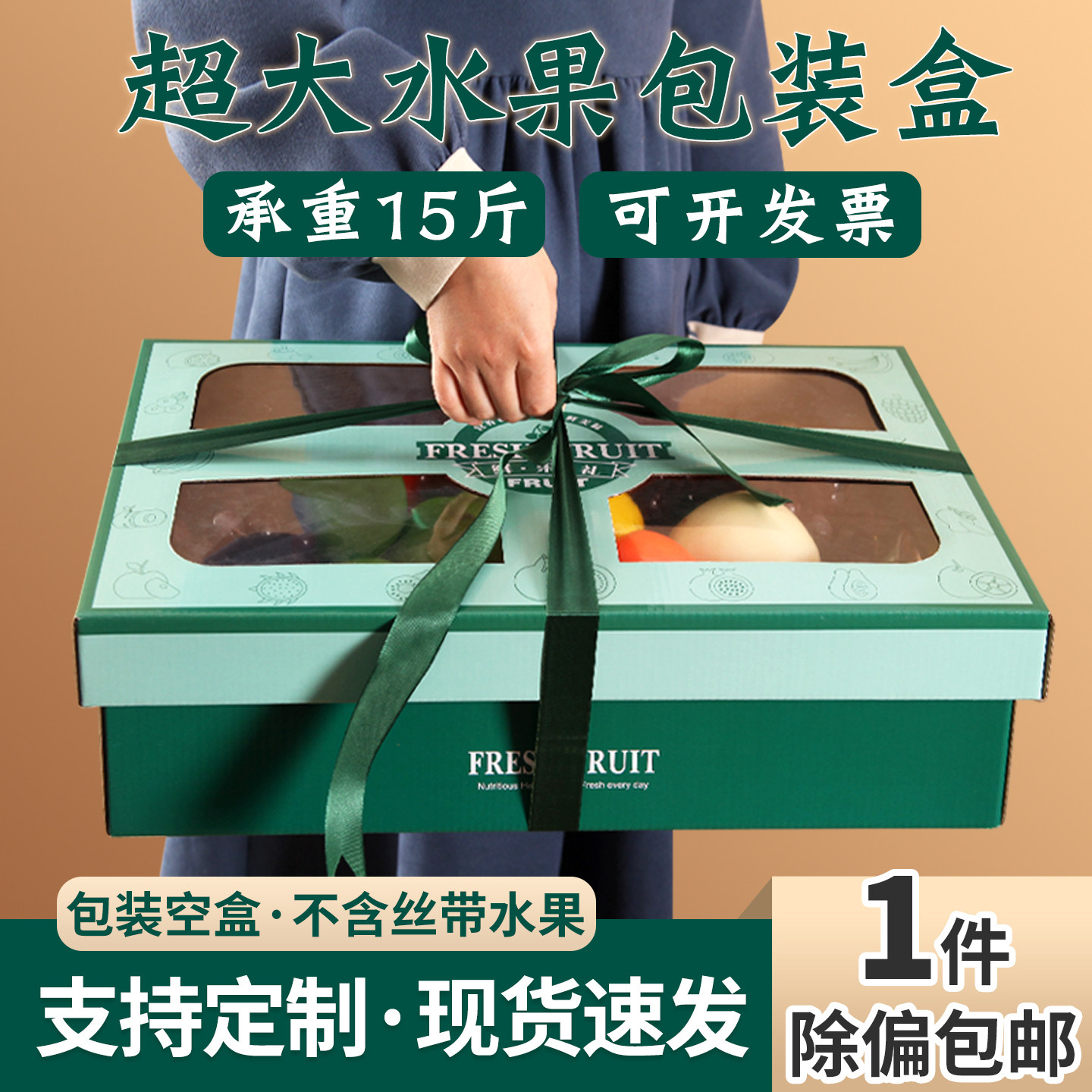 水果礼盒木瓜香蕉石榴空盒子橙子