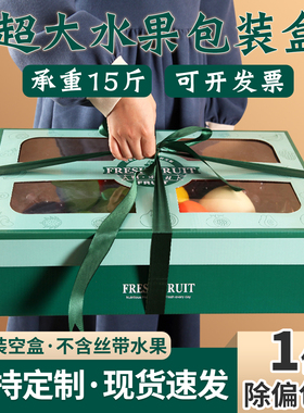 大号水果礼盒包装盒果冻橙石榴菠萝礼品盒香瓜混搭礼品盒空盒子