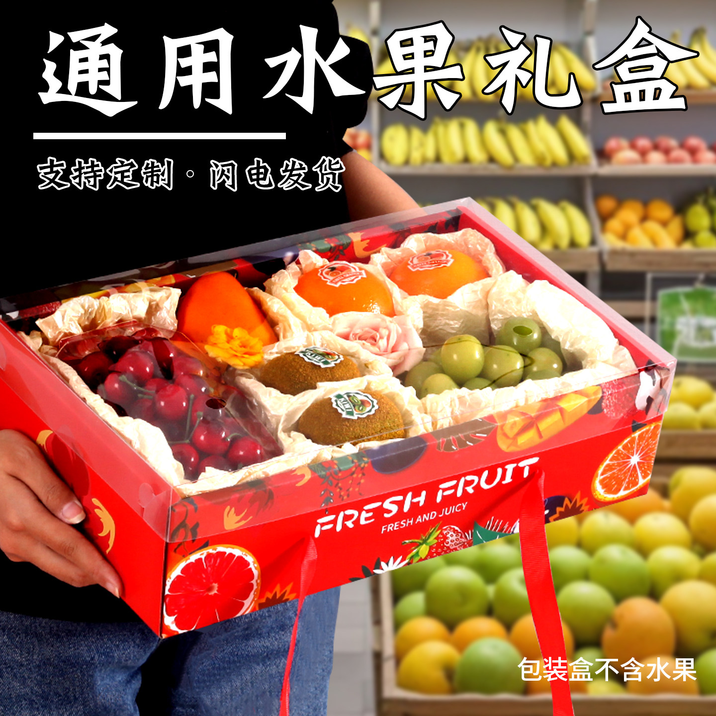 水果包装盒通用透明礼品盒水果店混搭纸盒节日礼盒橙子火龙果空盒