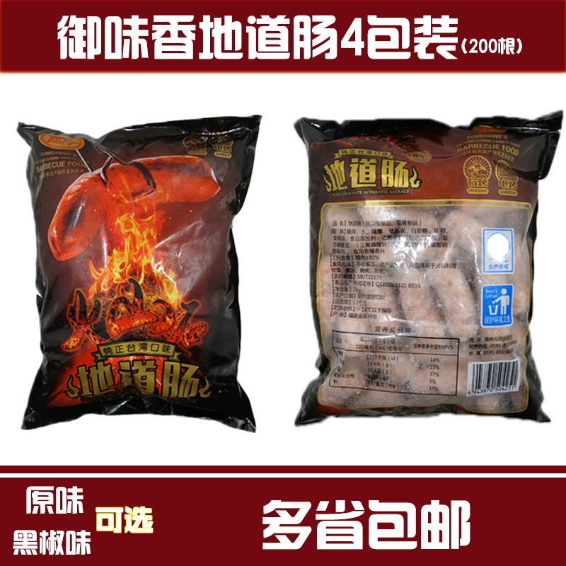 御味香火山石地道肠 台湾道地道肉肠3kg*4火山石头烧肠热狗大香肠