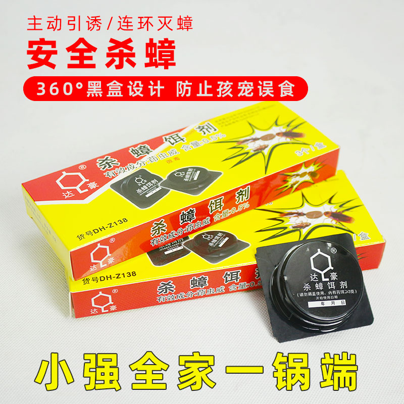 达豪灭蟑螂药小黑屋盒家用全窝端非无毒强效虫卵双杀孕第妇婴室内