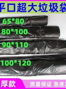 黑色大垃圾袋大码号加厚包邮酒店物业环卫家用65*80*90*100*120