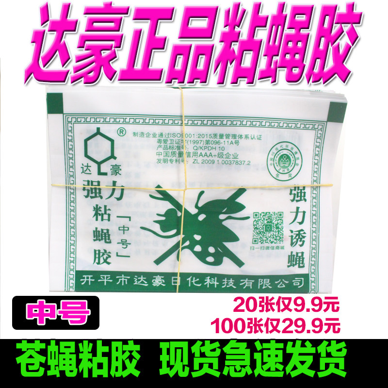 开平达豪家用粘苍蝇胶折叠胶中号强力引诱苍蝇粘胶纸消灭苍蝇粘胶