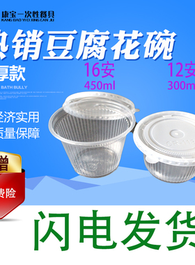 中厚款12安16安胶碗 一次性环保塑料碗 例汤胶碗 豆腐花胶碗整箱