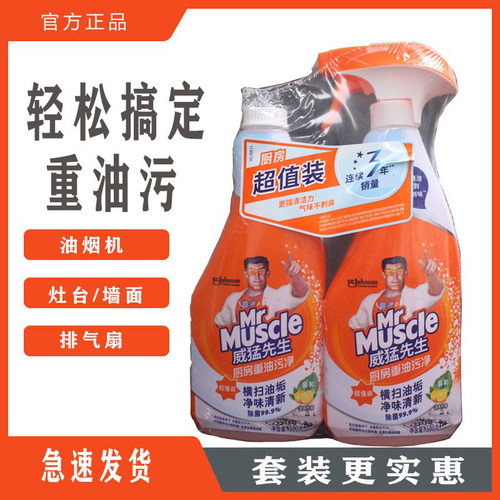威猛先生厨房油烟机去重油污