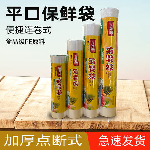惠家宝点断式PE保鲜袋