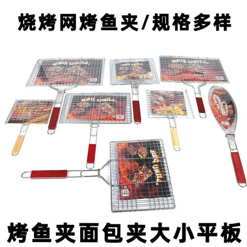 厂家批发烧烤网单鱼夹双鱼夹烤鱼夹四汉堡六汉堡烧烤网片烧烤工具