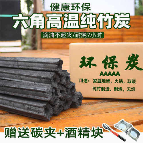 环保高温竹碳果木烧鸡无烟六菱角