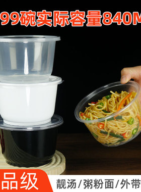 300套一次性加厚圆碗999ml黑色透明白色粥粉面酸辣粉打包碗840ml