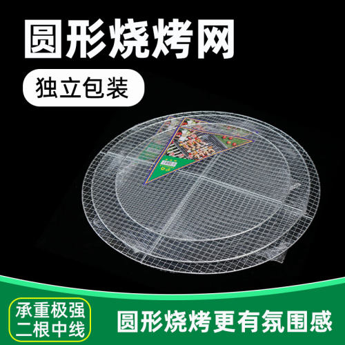 不锈钢圆形加粗加厚烧烤网