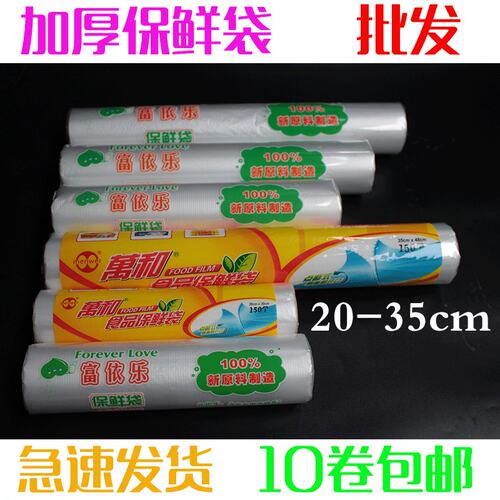 一次性点断式冰箱水果保鲜袋