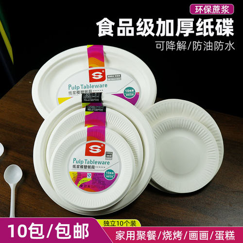 一次性纸圆盘子蛋糕碟子可降解餐