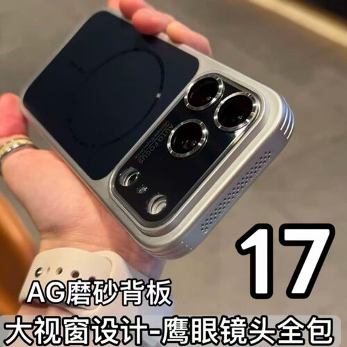 适用于苹果17Promax/16Pro/15/14散热边框AG纳米磨砂磁吸17防摔手机壳13