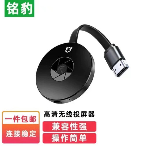 铭豹(M-Pard)无线投屏器同屏器高清HDMI音视频同屏传输器苹果安卓