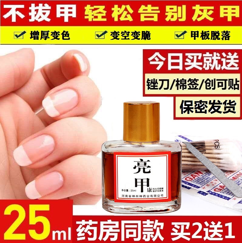 亮甲坏指甲增厚空甲修复液灰甲净