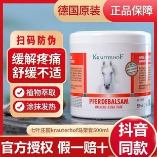 德国马膏原装正品小飞官方旗舰店进口马栗膏七叶庄园大马膏500ML